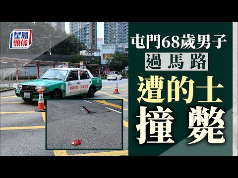 屯門奪命交通意外｜六旬男子棄用行人天橋 亂過馬路遭的士撞斃