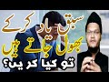 Sabaq Yad Karke Bhool Jate Hain To Kya Karein Hifz E Quran Sawal O Jawab Muqarrir TV Sabaq Yad Karke Bhool Jate Hain To Kya Karein Hifz E Quran Sawal O Jawab Muqarrir TV