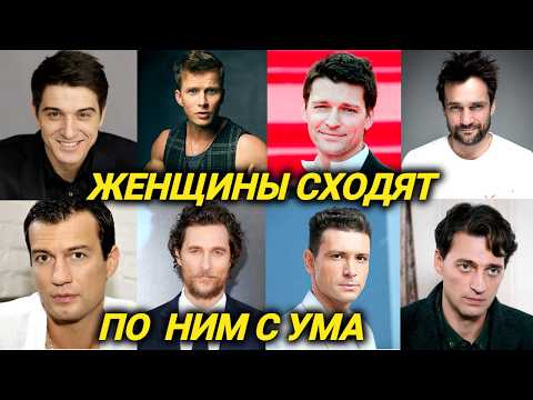 Есть ли жёны у этих красавчиков-актёров?