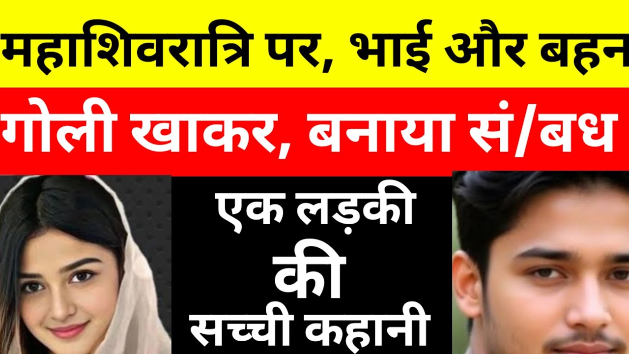 भाई बहन को पूजा करवाने के लिए मंदिर lekar गया था।Hindi Kahani 