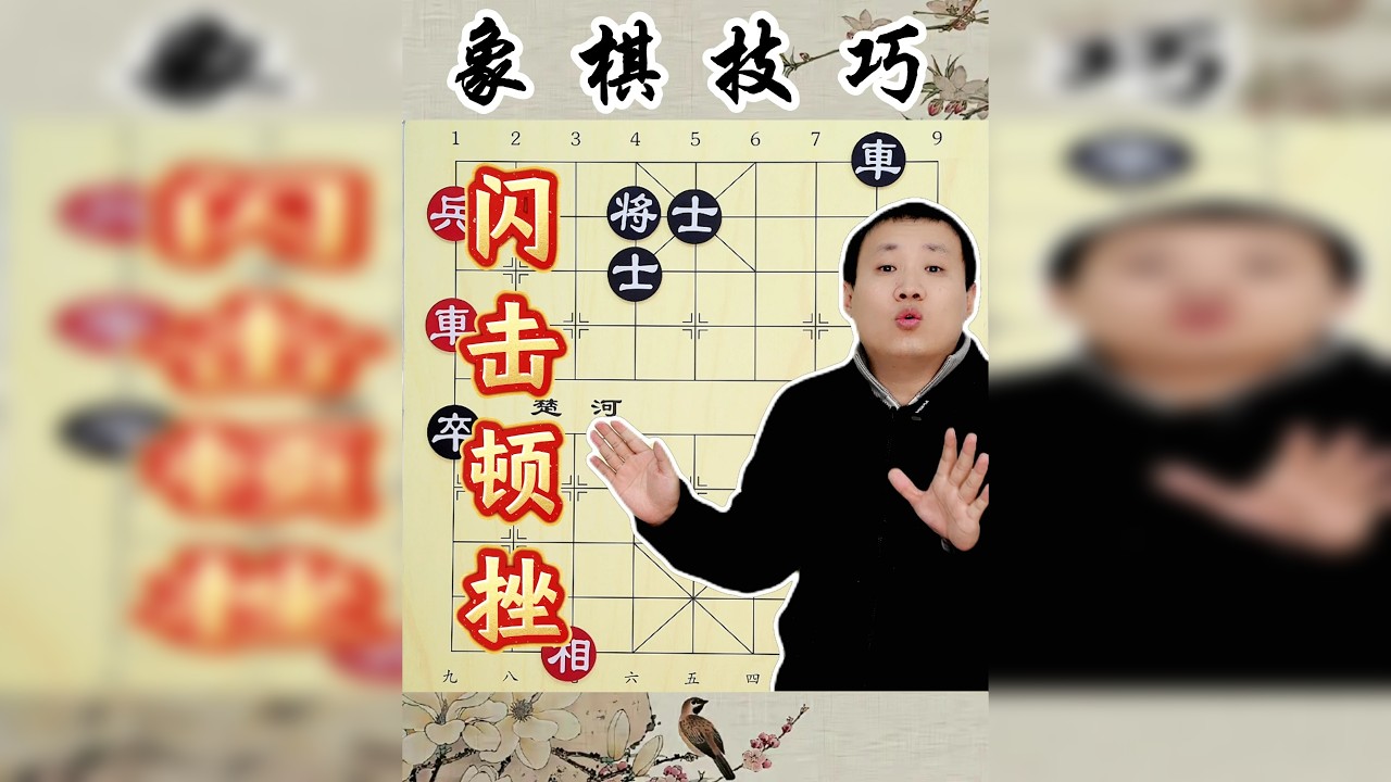 逆天的车兵技巧 闪击顿挫3次 对手不掀棋盘 我都不信