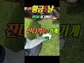 잔디깍는 기계 칼날 업그레이드             #잔디 #잔디깍기 #황금S날 #잔디깍는날 #잔디깍는기계 #보행제초기 #승용제초기