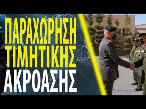 Επίσκεψη ΑΓΕΕΘΑ Στρατηγού