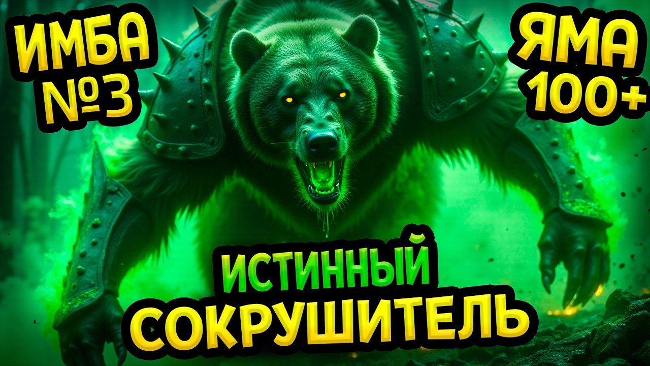 Diablo 4 - Друид билд Сокрушитель (Гайд)