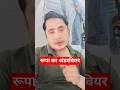 रूपा का अंडरवियर