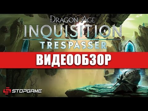 Обзор игры Dragon Age:Inquisition Trespasser