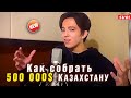 🔔 Димаш Кудайберген участвовал в сборе 500 000 долларов для здравоохранения Казахстана (SUB)