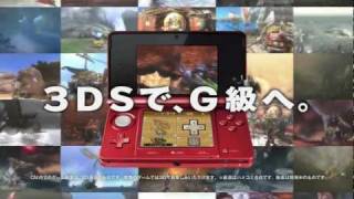 N3DS『モンスターハンター3(トライ)G』 ティザーCMムービー