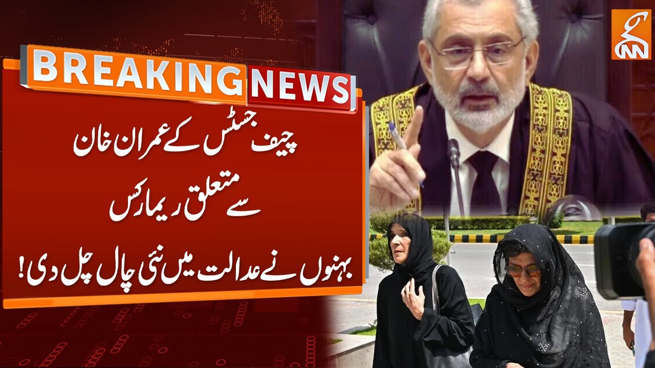 CJP Remarks regarding Imran Khan | Aleema Khan Smart Move in Supreme Court | Breaking News | GNN
