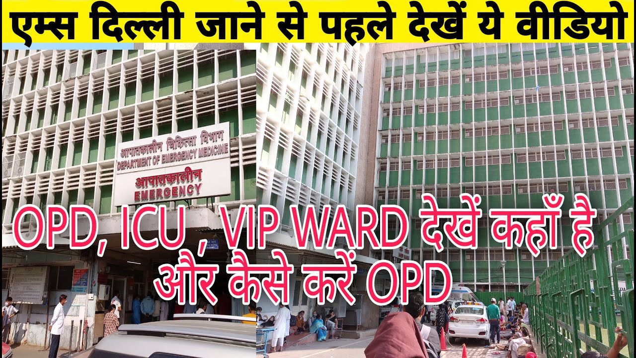 AIIMS HOSPITAL NEW DELHI OPD APPOINTMENT EMERGENCY aiims-hospital-new-delhi-opd-appointment-emergency
