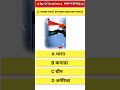 #alizasehar हरा गुलाब कहां पाया जाता है || Hara gulab kahan paya jata hai || #quiz #gkinhindi