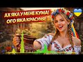 АХ ЯКА У МЕНЕ КУМА Найкраща пісня про куму та її корсет Прем єра ОЙ ГОП КУМАСЯ 