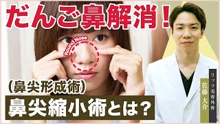 What is rhinoplasty, a plastic surgery that eliminates a bulbous