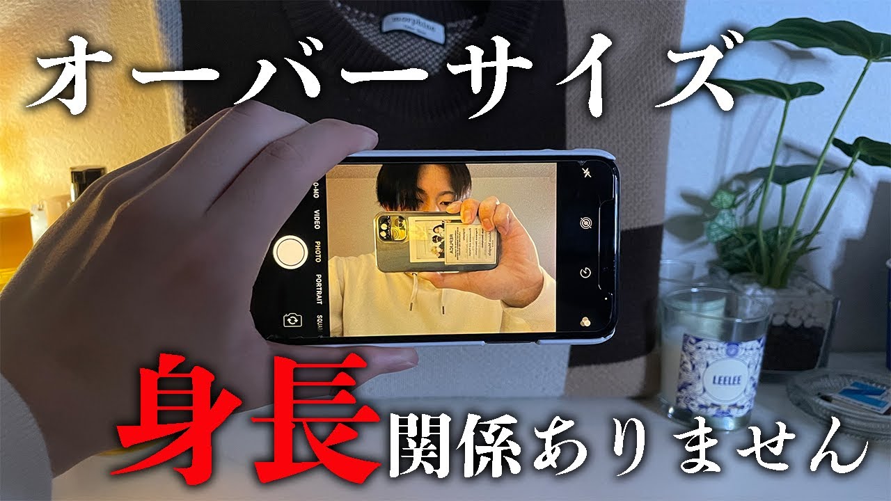 【ASCLOニット】オーバーサイズを低身長が着る３つのコツ、海外スナップ