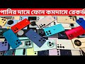 Used phone price in Bangladesh 2026 🔰 Second hand phone price in bd | Used Samsung phone price in bd