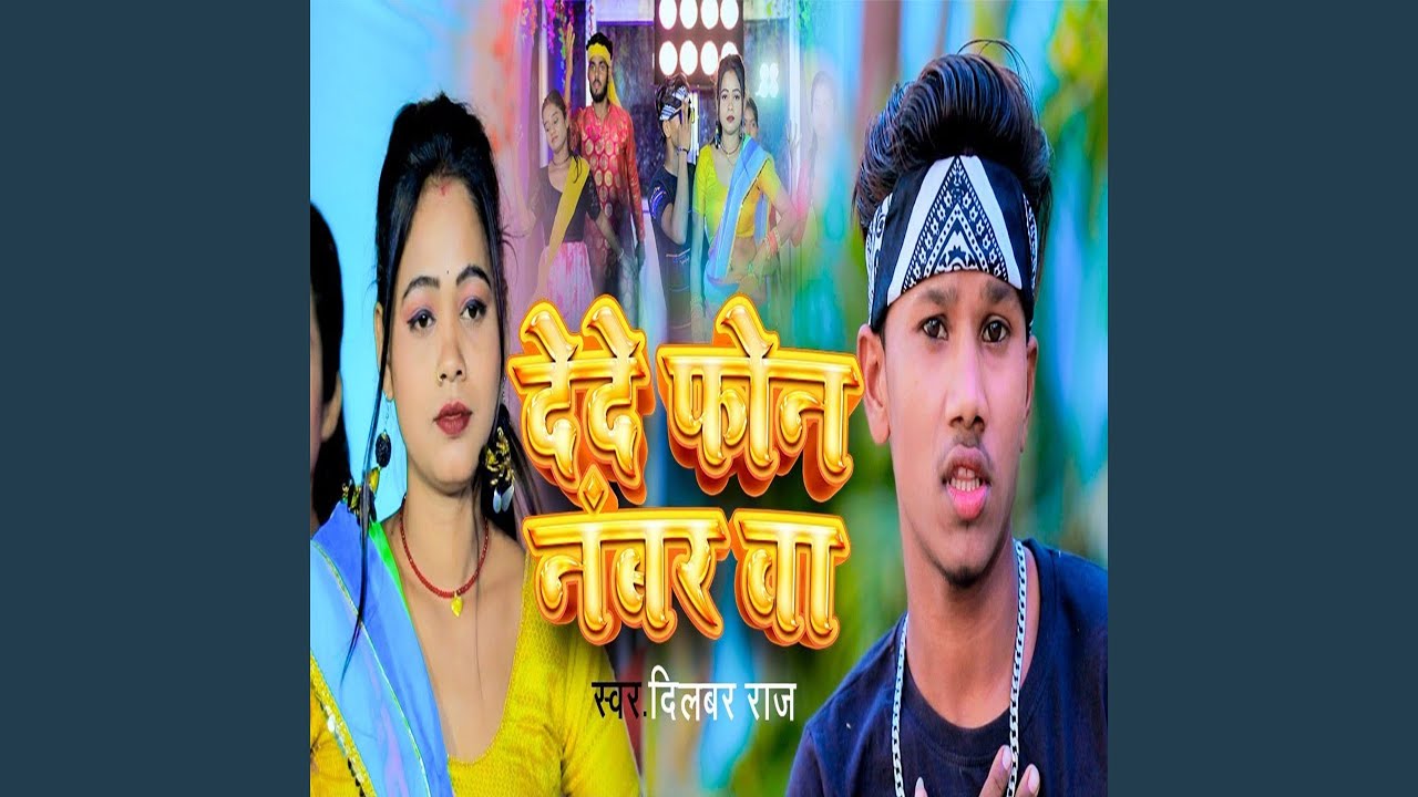 De De Phone Nambarwa