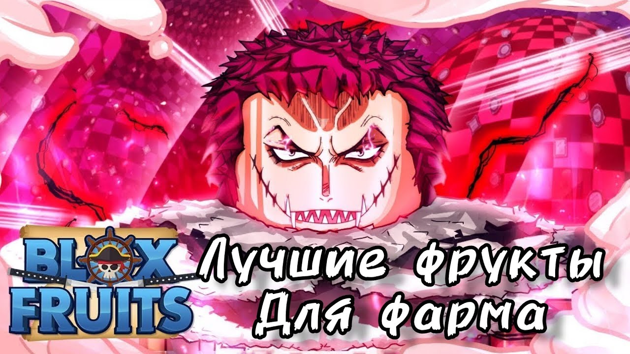 "Лучшие фрукты Для фарма"Во всех Морях