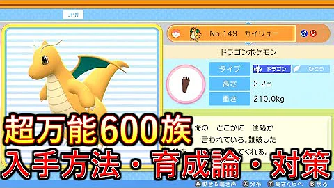 強力な600族カイリューの技構成 長所と短所 努力値 性格などを徹底解説 ダイパリメイク ポケットモンスターbdsp Mp3 強力な600族カイリューの技構成 長所と短所 努力値 性格などを徹底解説 ダイパリメイク ポケットモンスターbdsp Mp3