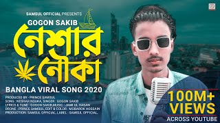 Neshar Nouka | নেশার নৌকা 🔥 Gogon Sakib | প্রিয়া আমায় ব্যাথা দিয়াছে | Bangla Song 2020
