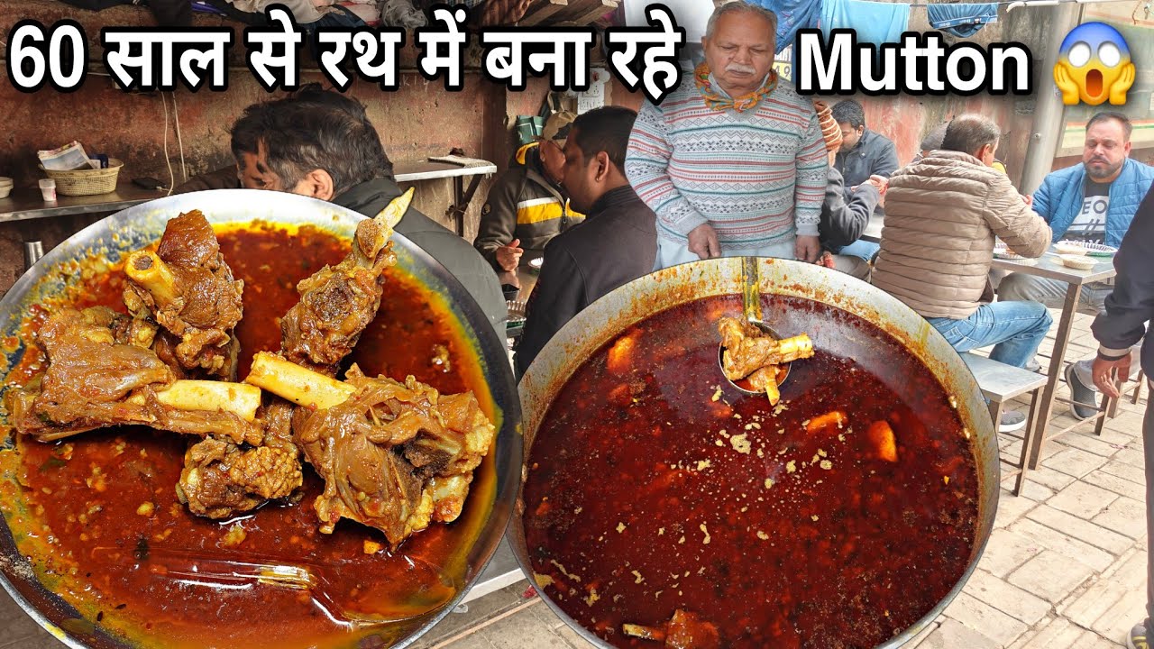 रथ वाले Mutton को खाने के लिए सुबह 7 बजे 40 कि.मी. दूर से आकर बैठ जाते है लोग 😱