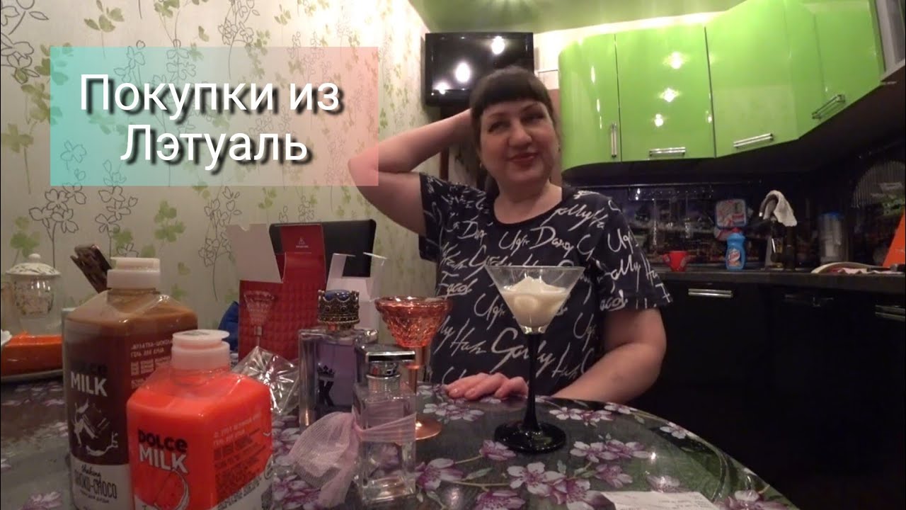 ВЛОГ: ПОТРАТИЛА ВСЕ ДЕНЬГИ / ПОКУПКИ ИЗ ЛЭТУАЛЬ / ОБЗОР /ГОТОВЛЮ УЖИН