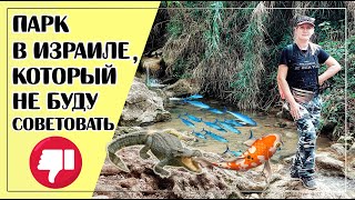 НАХАЛЬ АМУД // СПОЙЛЕР: Не понравился