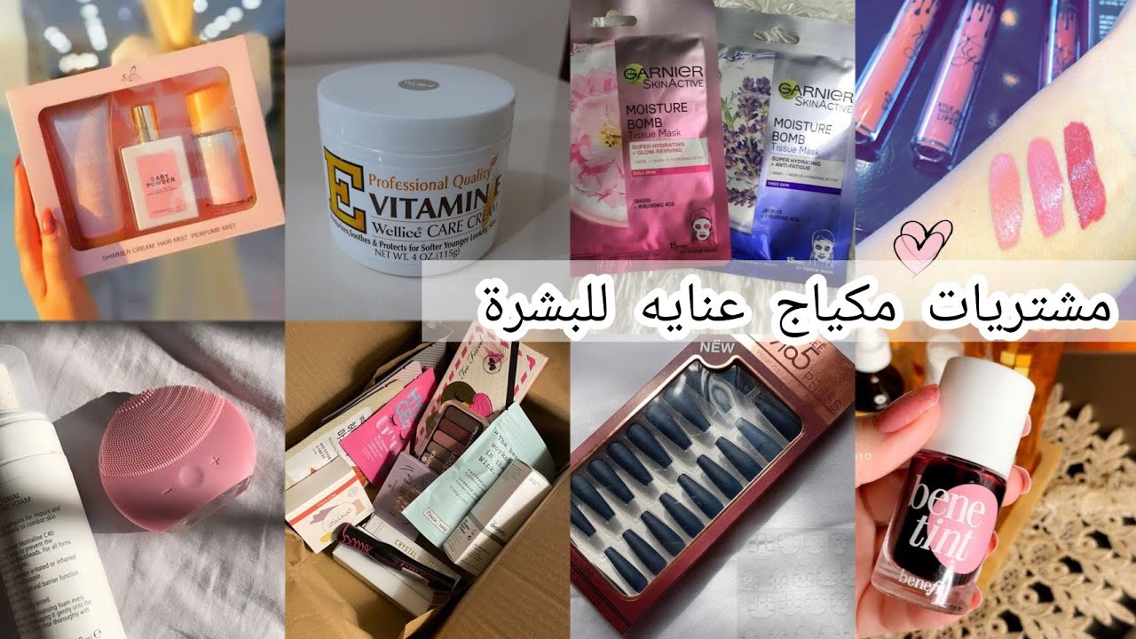 مشتريات مكياج ومنتجات عنايه بالبشره مع طريقه ختيارج اساس اللي يوالم بشرتج