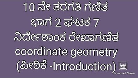 1. SSLC maths|ಘಟಕ 7 ನಿರ್ದೇಶಾಂಕ ರೇಖಾಗಣಿತ|ಪೀಠಿಕೆ|class 10 maths Coordinate geometry in Kannada