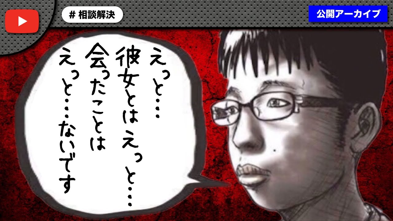 コレコレさんにダブルブッキングの相談？会った事がないネット彼女を助けたいチー牛くん