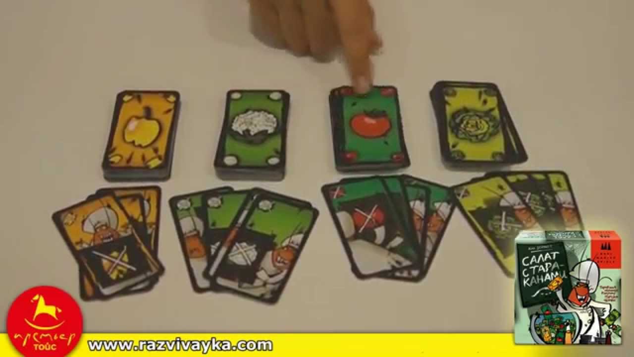 Настольная карточная игра - Салат с тараканами - Kakerlakensalat (Drei Magier)