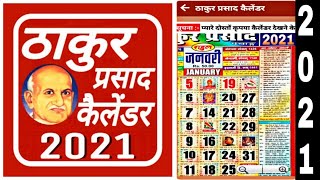Thakur prasad Calendar #2021 Download | 2021 Calendar Download Thakur Prasad Calendar screenshot 1