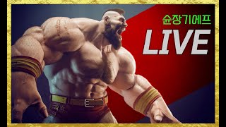 슌장기에프(韩国苏联 Shun Zangief) - 20251026 - 고전게임 Street Fighter 2 스파2대시(SF2CE 街覇2) QQARC 奇趣电玩 실시간 스트림