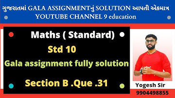new gala assignment solution paper  | paper set 2 | sum 31 |STANDARD|  maths | gala assignment 2022