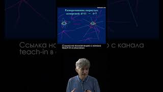 Одиннадцатимерное пространство, конец времени | Константин Парфенов #физика