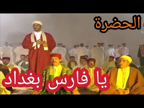 TÉLÉCHARGER HADHRA GRATUITEMENT GRATUITEMENT TÉLÉCHARGER HADHRA