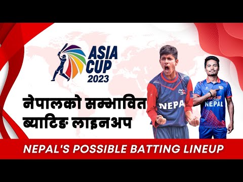 Probable Batting Lineup For Nepal in Asia Cup 2023! Nepal vs India! Nepal vs Pakistan!