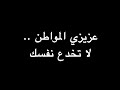 عزيزي المواطن .. لا تخدع نفسك | ندوة د. علاء الأسواني