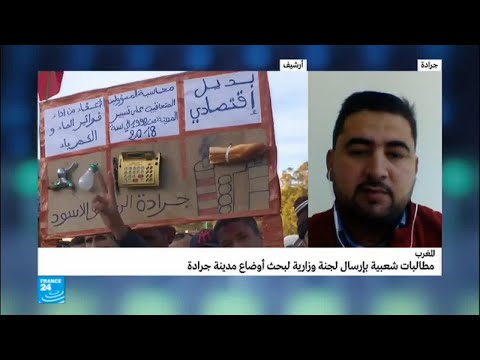 ماذا عن مطالب سكان مدينة جرادة المغربية