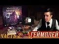 Mansions of Madness (2е издание) - геймплей (часть 2) на "Два в Кубе"