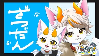 【#龍尾】今日も雑談🐾【#雑談】【#Vtuber】