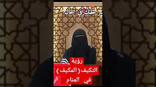 رؤية التكييف (المكيف) في المنام explore ام_عبدالله تفسير_الأحلام youtubeshorts فسر_حلمك