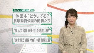 東京インフォメーション　2021年2月25日放送