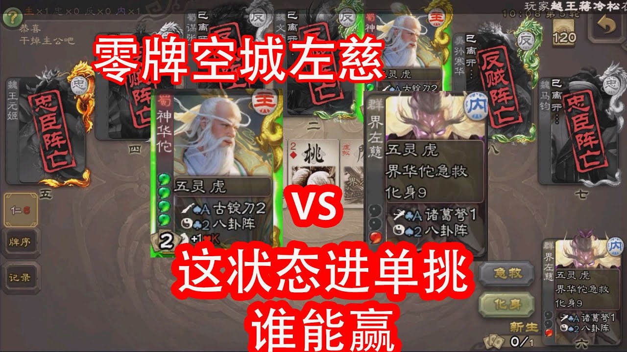 左慈内奸单挑神华佗