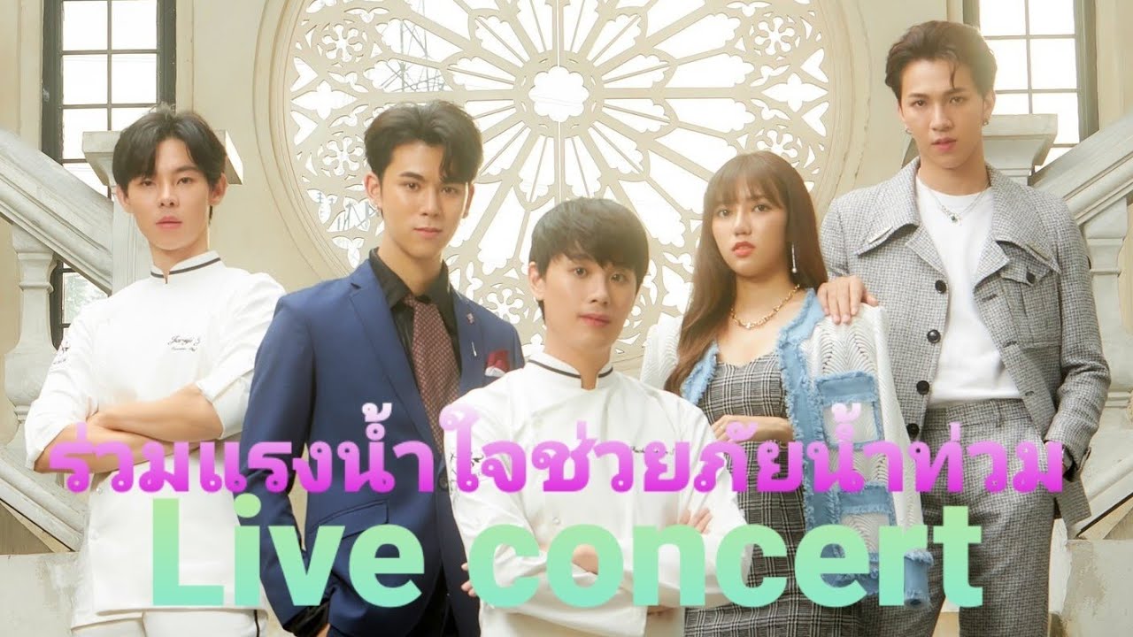 ทีมนักแสดง Bittersweet The Series ร่วมแรงน้ำใจช่วยภัยน้ำท่วม 15-10-64 ✌️❤️✌️ #bittersweettheseries