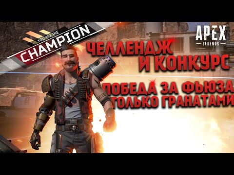 Видео: Apex Legends решает проблему спама с гранатами с помощью изменений инвентаря