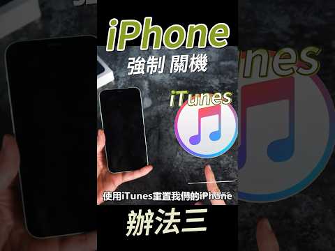 免費????iphone 強制 關機???? 2023 方法三！將iphone強制 關機！解決iphone 無法 開機，使用ReiBoot for iOS只需要三分鐘！支援ios 171615