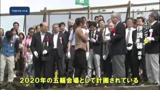 2020年五輪招致目指し　五輪メダリストが『海の森』に植樹