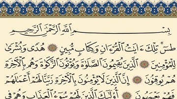 قرآن كريم | سورة النمل|الجزء ١٩-٢٠|جمعة المهنا|Holy Quran|Surat al-Naml| Part 19—20|Juma Almuhanna