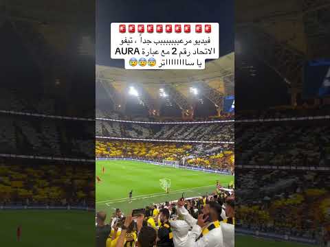 تيفو الاتحاد الاتحاد ضمك كورة القدم