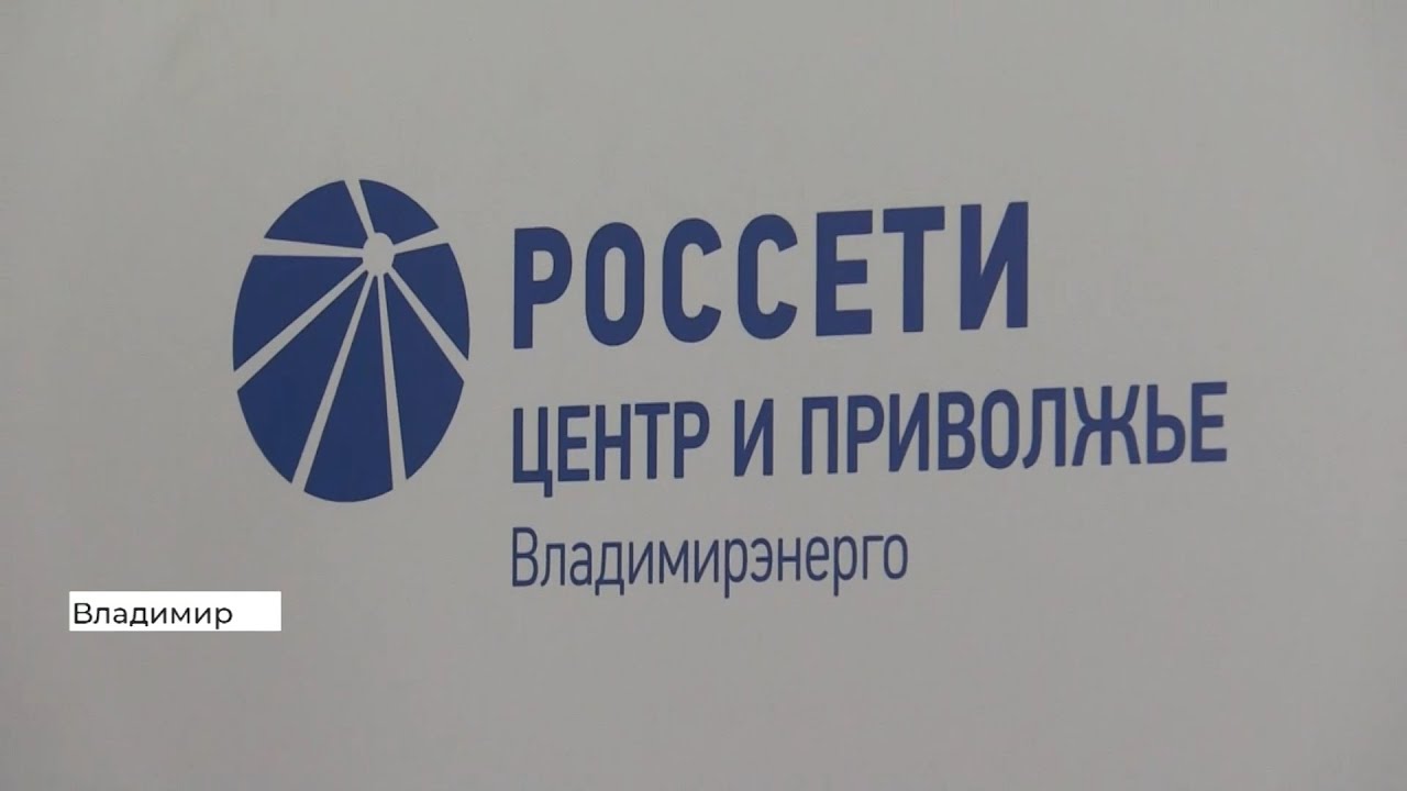 Россети огрн. Россети. Россети логотип. Россети Владимирэнерго.